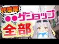 【秋葉原】完全網羅!●●ゲが買えるお店全部まわる!【2021年】 Complete xxx game shops in Akihabara