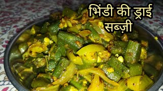 भिंडी की सब्ज़ी masala bhindi recipe dry bhindi sabzi by varsha's kitchen