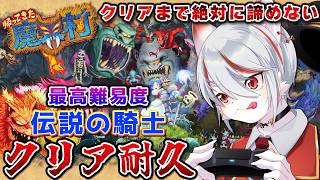 【クリア耐久/最高難易度】帰ってきた魔界村：完全初見(４面)！！！絶対に諦めない猫 vs 地獄難易度 ～🔥ゲーマー猫がクリアするまで挑戦🔥～【女性実況】#4