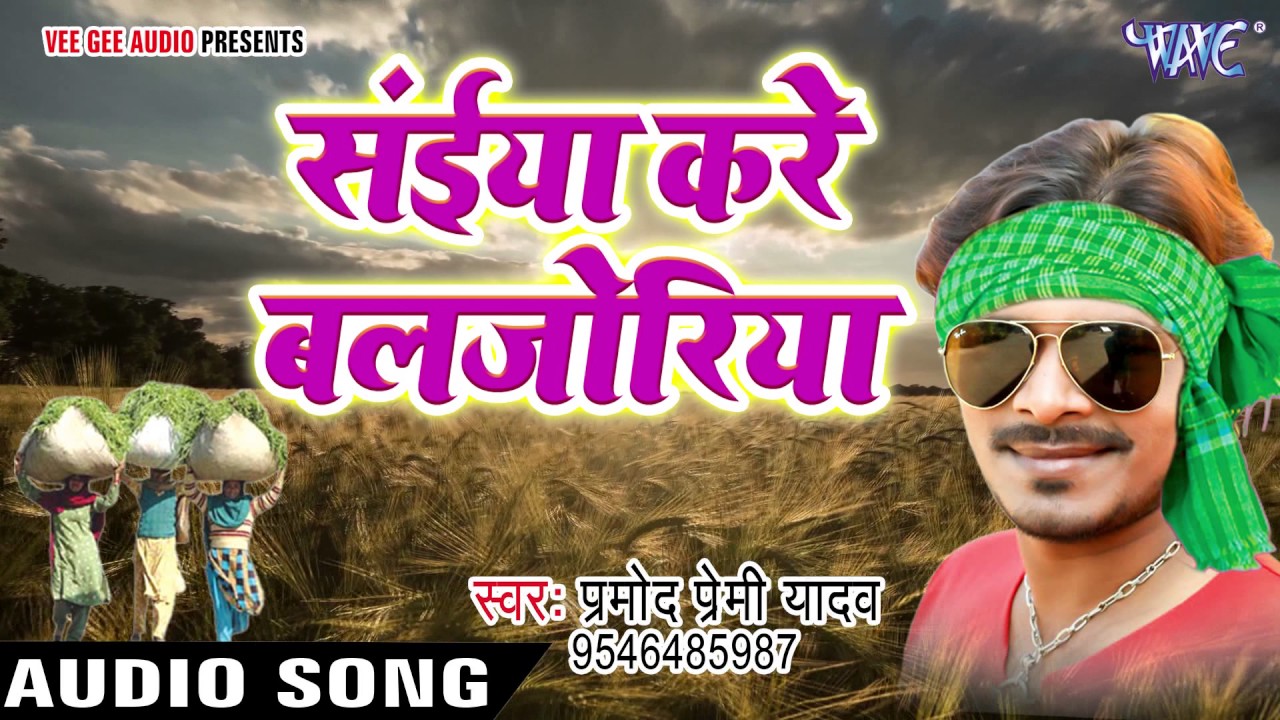      Pramod Premi   Saiya Kare   Luk Bahe Chait Me   Bhojpuri Chaita Songs