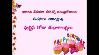 Beautiful Happy birthday wishes in telugu - birthday greetings - Happy birthday messages in telugu