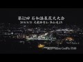 第52回 石和温泉花火大会 (大蔵経寺山登山道) の動画、YouTube動画。