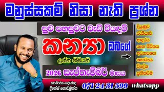 කන්‍යා ලග්නය සැප්තැම්බර් පලාපල | Kanya Lagnaya September Palapala | Virgo 👧 Monthly prediction