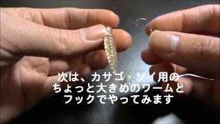 根魚用ワームをジグヘッドにまっすぐ刺すコツ