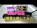 USBハブ 何でこんなに遅いの