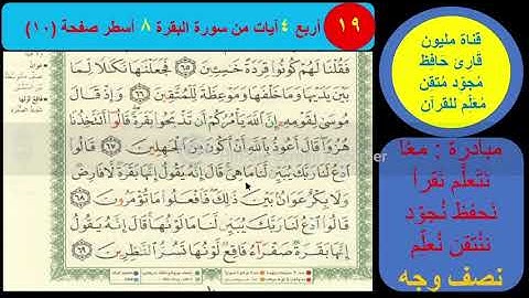 [ 4 ] ورد الأسبوع الرابع من السبت 3/12  :  17/ 3 /2022 . مبادرة مليون قارئ حافظ معلم للقرآن