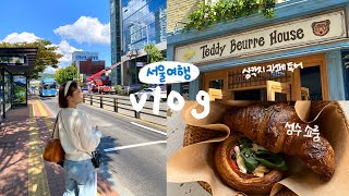 (eng)서울 여행 VLOG | 성수 투어,삼각지 용산공원,테디뵈르,어둠속의 대화,한강에서 자전거,압구정 곱창,까폼