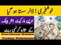 Currency Rate Today in Pakistan | Dollar Rate in Pakistan Today | Currency Rates Today | June 2021