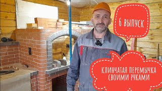 Хлебная печь своими руками, печь-пекарня, мини русская печь Тонкости печного дела (6 часть)