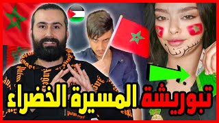 ردة فعلي على احتفالات المغرب وفلسطين بذكرى المسيرة الخضراء ?? صوت الحسن ?? | ابو البيس _ abo al bis