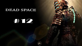 Dead Space первая часть. Глава двенадцатая, финальная. ( 4К)