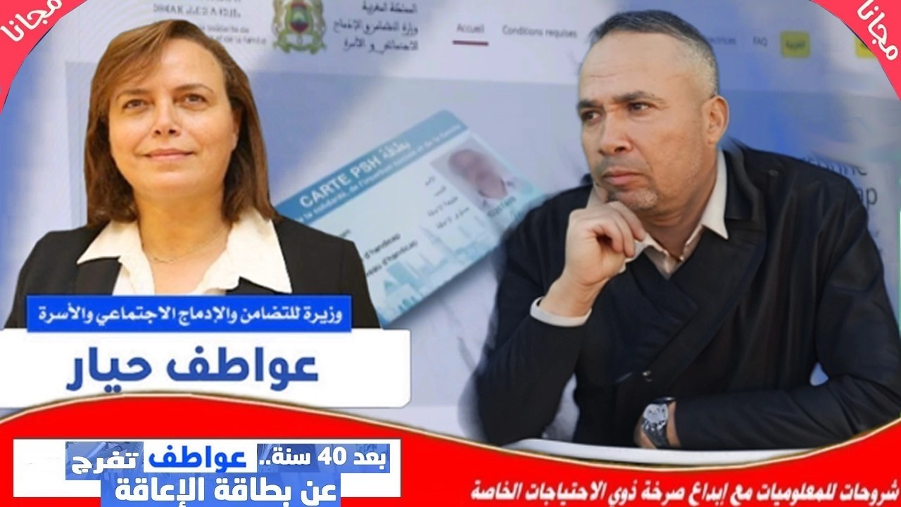 بطاقتك هي حريتك: خطوة بخطوة للحصول على بطاقة المعاق في المغرب