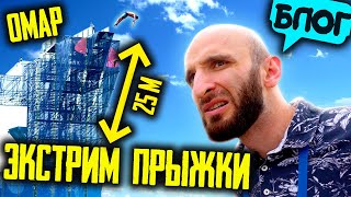 Прыжки в воду с экстремальной высоты! 😱