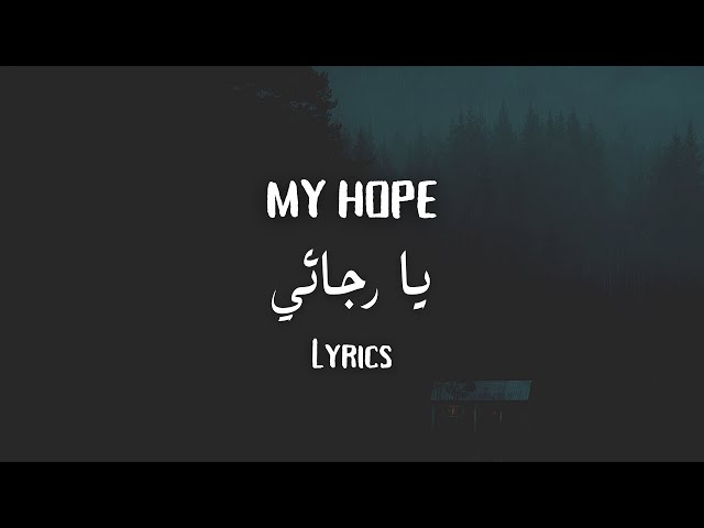 Ya Rajaee - Muhammad Al-Muqit - Lyrics class=