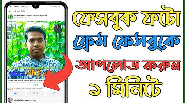 How To Facebook Photo Frame Upload to Facebook | Fb Profile Frame | Fb Profile Frame 2020 #UniqueBid