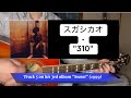 スガシカオ - 310(Cover)