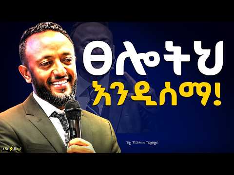 እንደዚህ ፀልዩ! Wait for the Vision / Prophet Tilahun #jesus #halwot #gospel #ebs #habesha #tilahun