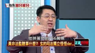 11212015正晶限時批》P6消失的國民黨產？王如玄竟說：人事費一年14億，沒錢競爭！