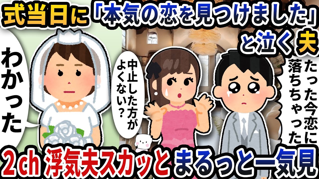 【2ch修羅場】支離滅裂な発言をする浮気夫スカッと人気動画5選まとめ総集編【作業用】【伝説のスレ】【2ch修羅場スレ】【2ch スカッと】