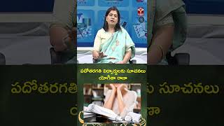 పదోతరగతి విద్యార్థులకు సూచనలు  యోగితా రాణా | T-SAT
