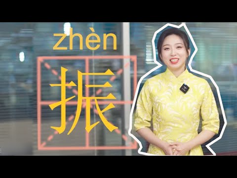 Zhen: Help others, Inspire oneself
