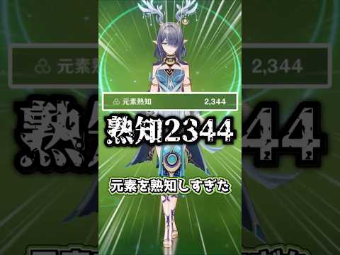 【原神】元素を熟知しすぎたラウマ #原神 #genshinimpact #原神ショート #shorts