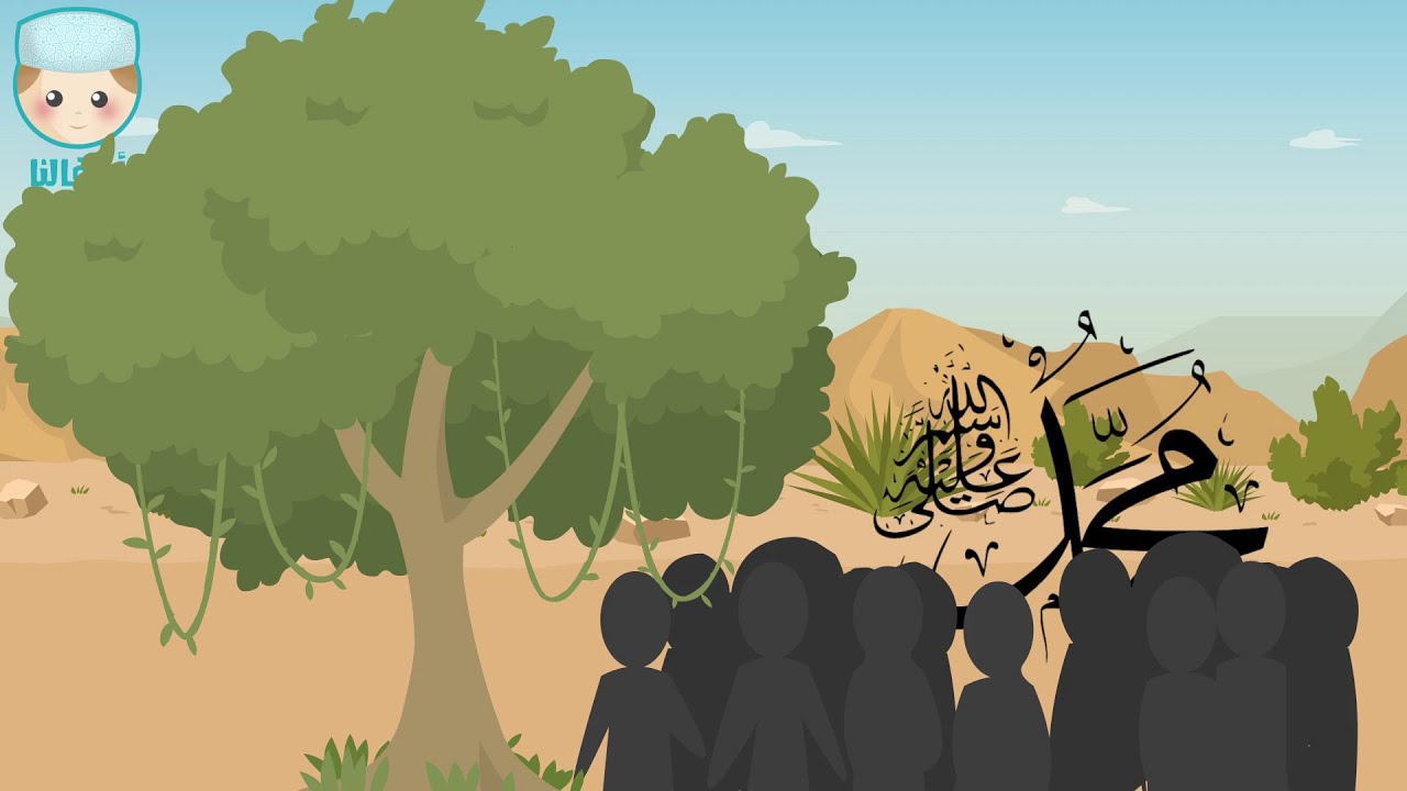 تفسير سورة الفتح للأطفال والكبار 2\3