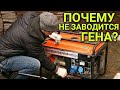 Не заводится генератор - решение проблемы!