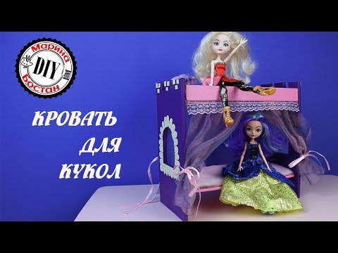 Как сделать кровать для кукол / Двухэтажная кровать для кукол / Мебель для кукол