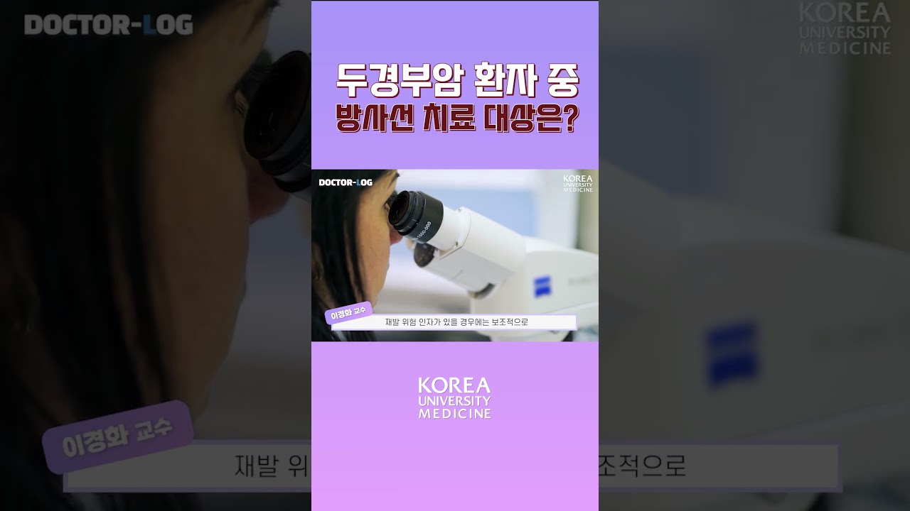 두경부암 환자 중 방사선 치료 대상은?