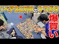 【総額600万円】700日待った高級クワガタを所持金０になるまで買いました