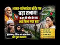 भारत-बांग्लादेश बॉर्डर पर बढ़ता तनाव! BJP की जीत के बाद क्यों फैला डर? #breakingnews #bjp #border