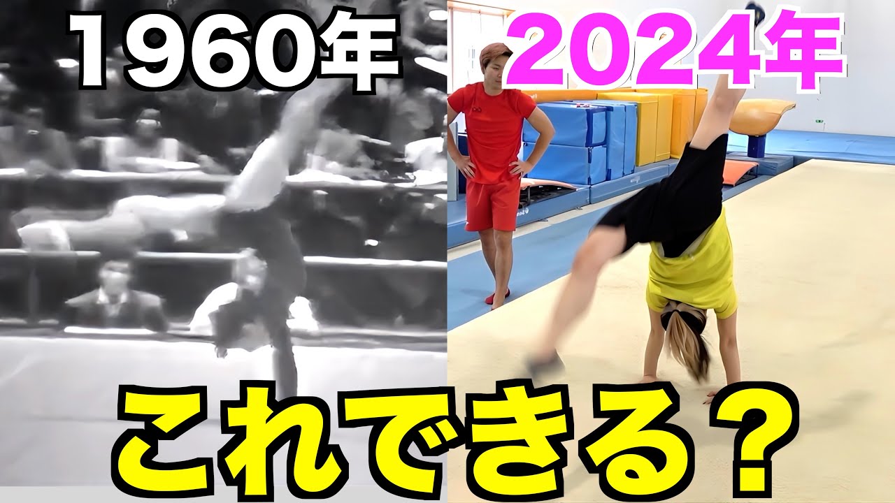 【平岩コラボ】体操女子の大昔の技にチャレンジしてみた【エビチャンポジション】