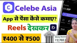 Celebe Asia App Se Paise Kaise Kamaye Celebe Asia Kya Hai  Celebe Asia App Withdraw Kaise Kare