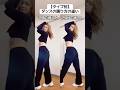 どっちが好き？ダンスの踊り方2つ　#ダンス #twice #kpop