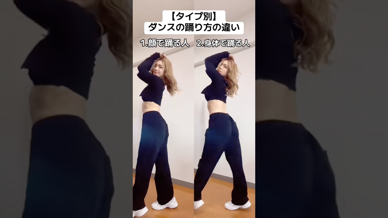 どっちが好き？ダンスの踊り方2つ　#ダンス #twice #kpop