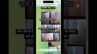 RBSC अर्द्धवार्षिक परीक्षा 2025 सभी class लीक पेपर 🔥 #studypointbikaner #halfyearlyexam #exam #gk