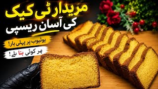 Soft Tea Cake Recipe | نرم، سپنجی اور مزیدار | Bakery Style Tea Cake at Home screenshot 4