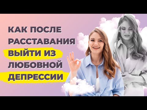 Как прийти в себя после расставания? 5 идей как пережить расставание и вернуть вкус к жизни