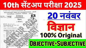 20 November 10th Science Original Question Paper 2025 || 10th sent up exam science viral paper 2025