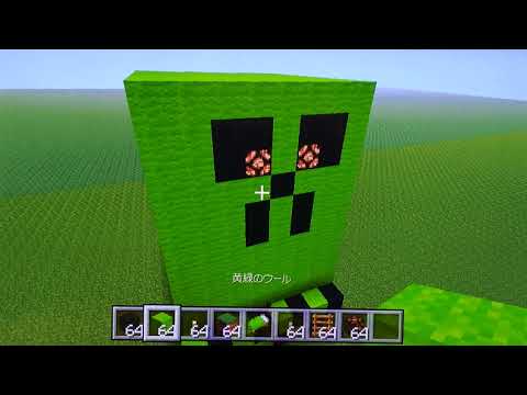 【マイクラ】クリーパーの作り方後編