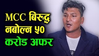 MCC को बिरोध नगर्न ५०-६० करोडको अफर आएको छ त्यसैले कोहि बोल्दैनन; जेरी ताम्राकार