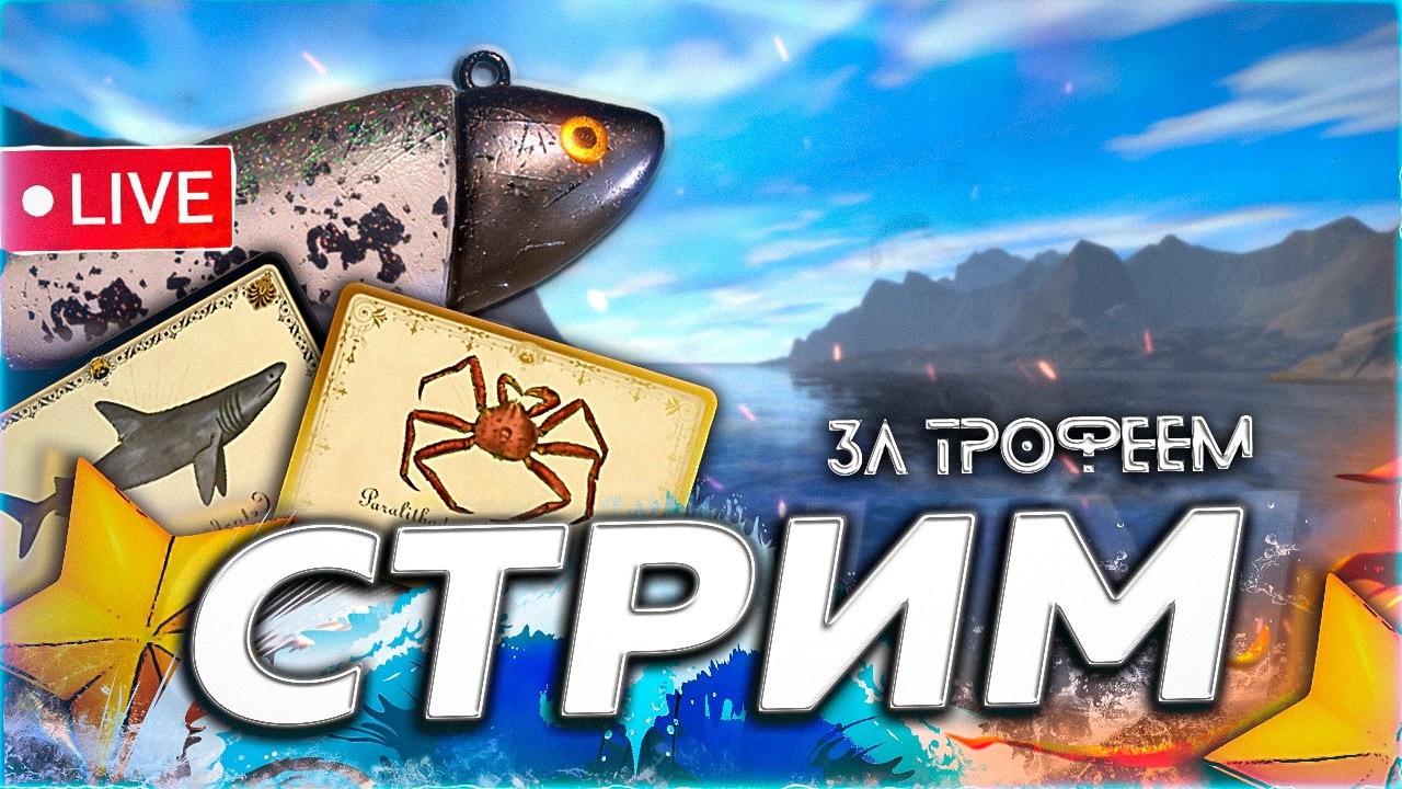 🐸 ТУРНИР ВЕТЕРАНОВ 🌱 ВЫХОДНЫЕ С УДОЧКОЙ В РУКАХ 🎁 Рулетка & Розыгрыши 🐇 СТРИМ Русская Рыбалка 4