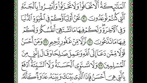سورة فصلت الآيات من 30 إلى 34  Surah Fussilat repeated