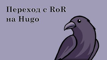 Как я перевёл блог с Ruby on Rails и Heroku на Hugo и Firebase | Стоило ли? (спойлер: да!)