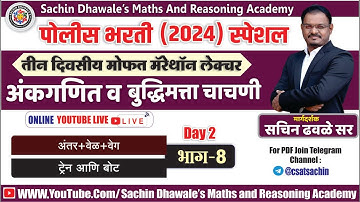 POLICE BHARTI MARATHON LECTURE 2024 I PART 8 I SACHIN  DHAWALE SIR #policebharti #policebharti2024