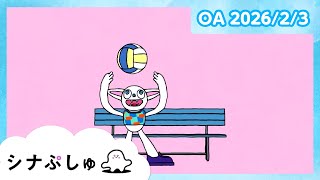 【赤ちゃんが喜ぶ】シナぷしゅ公式26/02/03│赤ちゃんが泣き止む・知育の動画