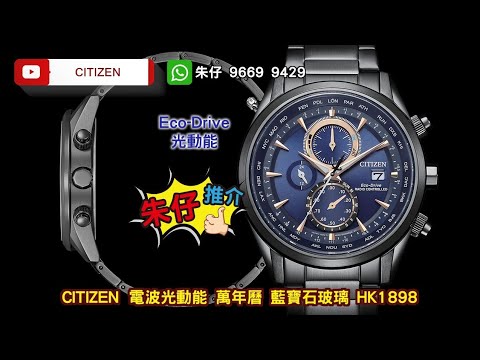 CITIZEN ECO-DRIVE PERPETUAL 朱仔推介平玩《星辰????空中之鷹全黑藍面????光動能電波⚡萬年曆 AT8265-81L》 超前????️優惠HK1898????低至36折?