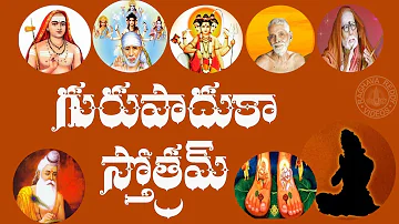 GURU PADUKA STOTRAM WITH TELUGU LYRICS AND MEANING