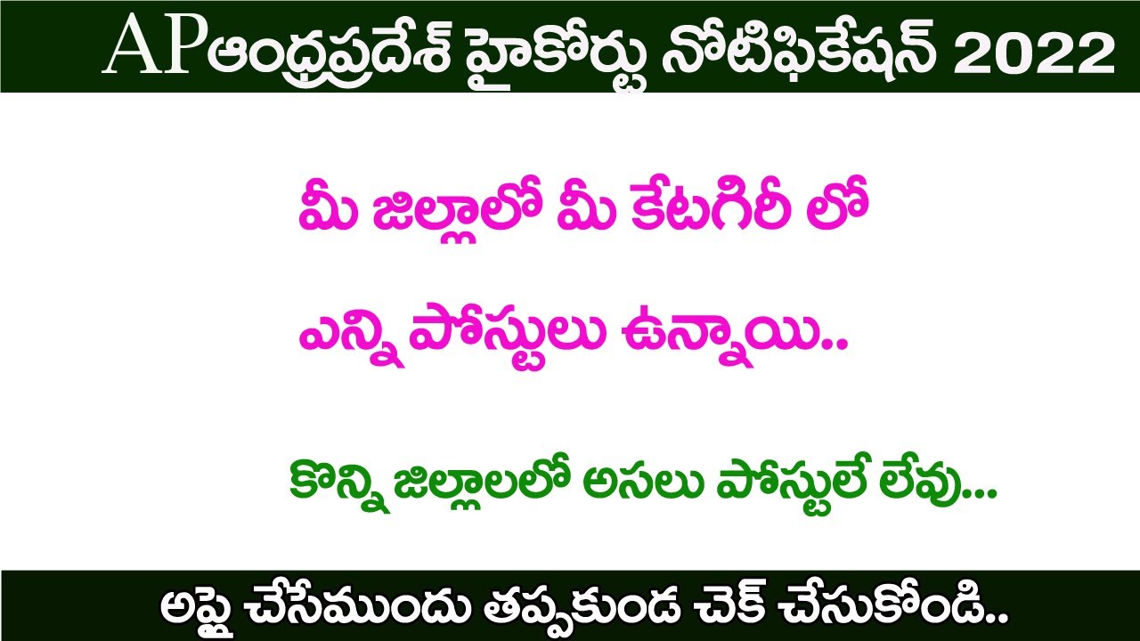 AP High Court District Wise Vacancy List 2022 AP High Court ap-high-court-district-wise-vacancy-list-2022-ap-high-court